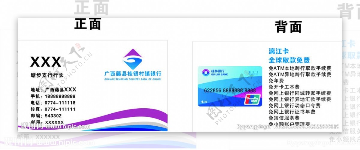 桂林银行名片图片