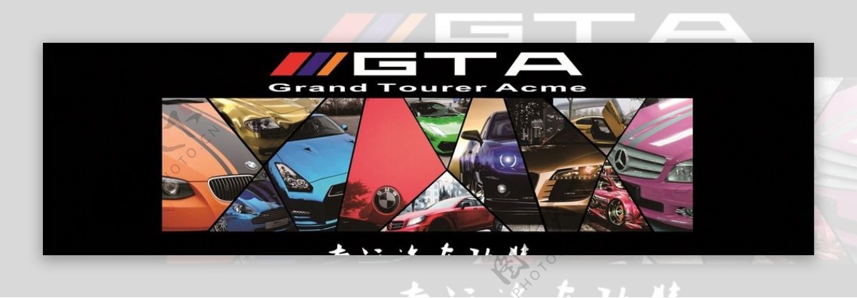 GTA淘宝全屏宣传海报图片