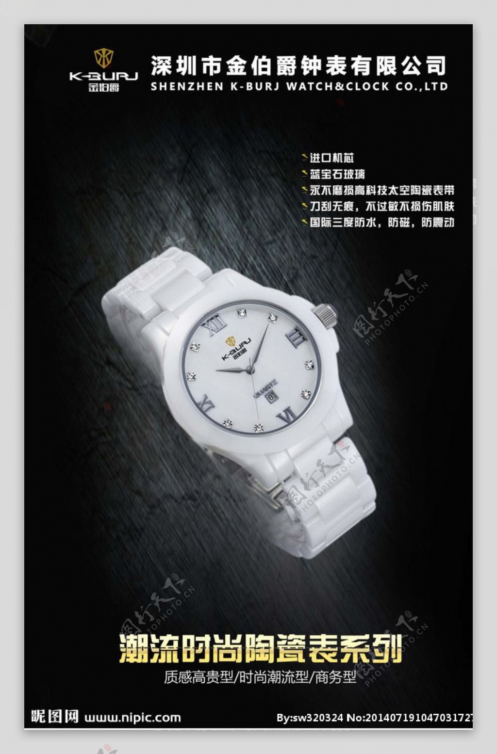 陶瓷手表广告图片