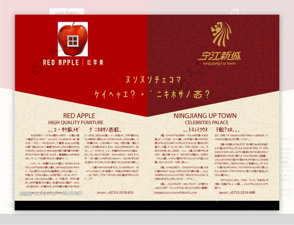 红苹果183宁江新城折页图片
