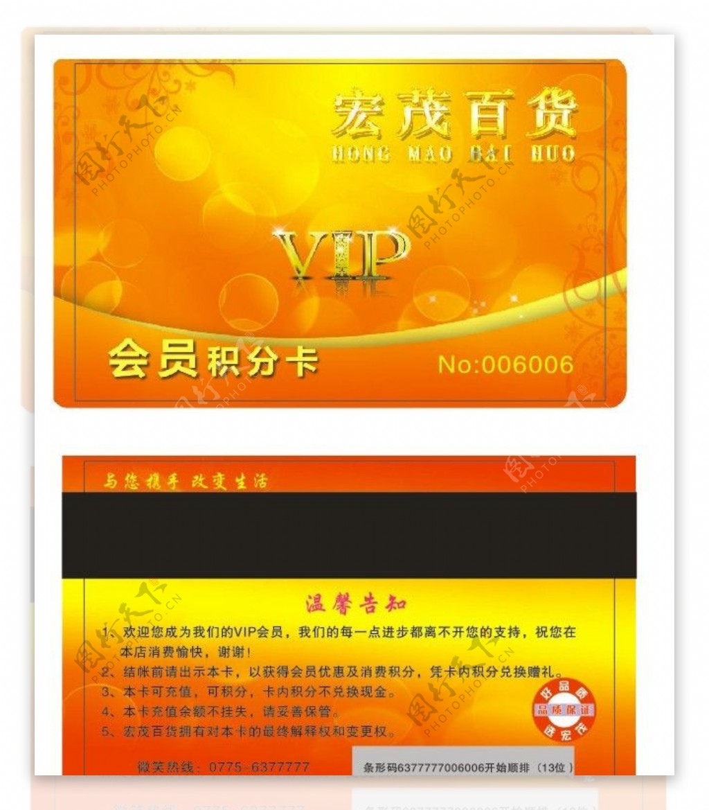 金茂百货VIP卡图片