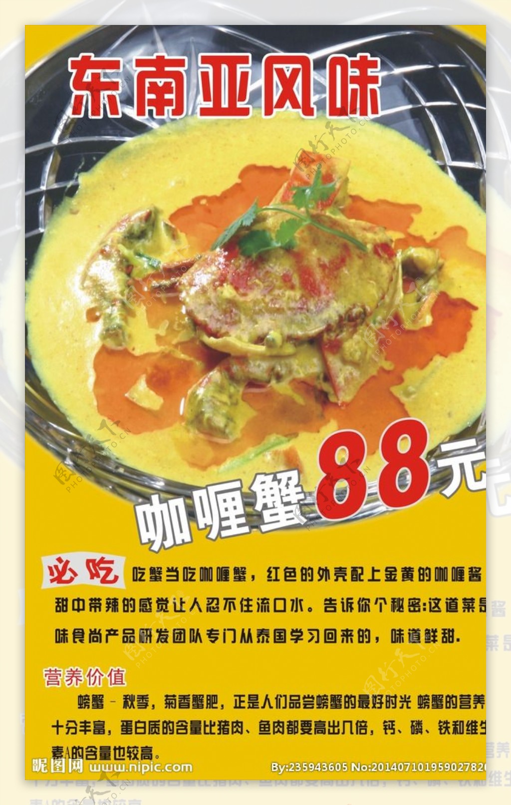 咖喱蟹广告海报图片