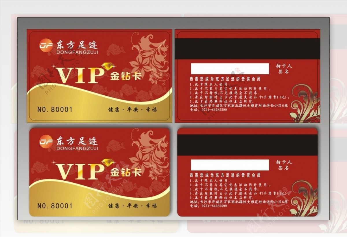 东方足迹vip金钻卡图片