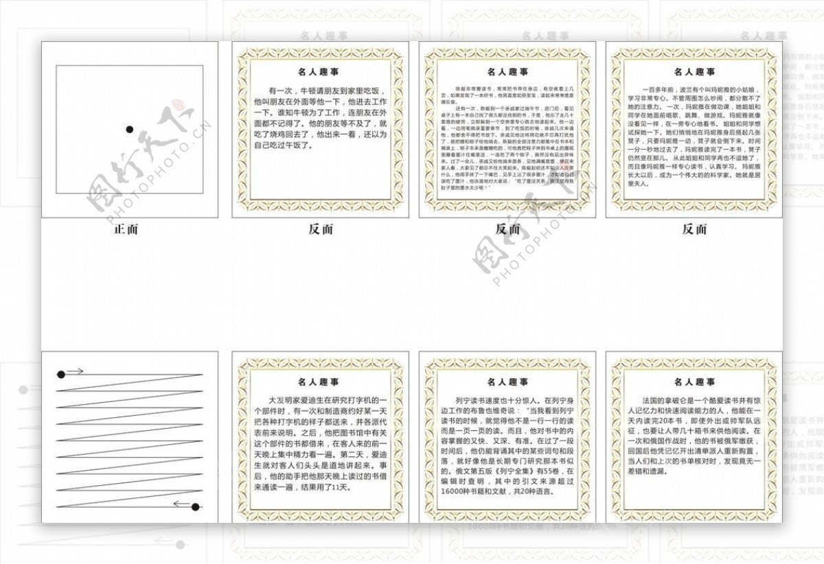 卡片模板名人趣事图片