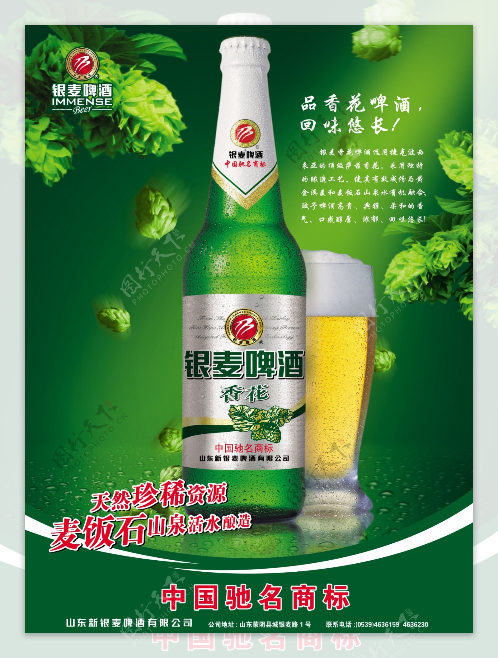 银麦啤酒香花图片