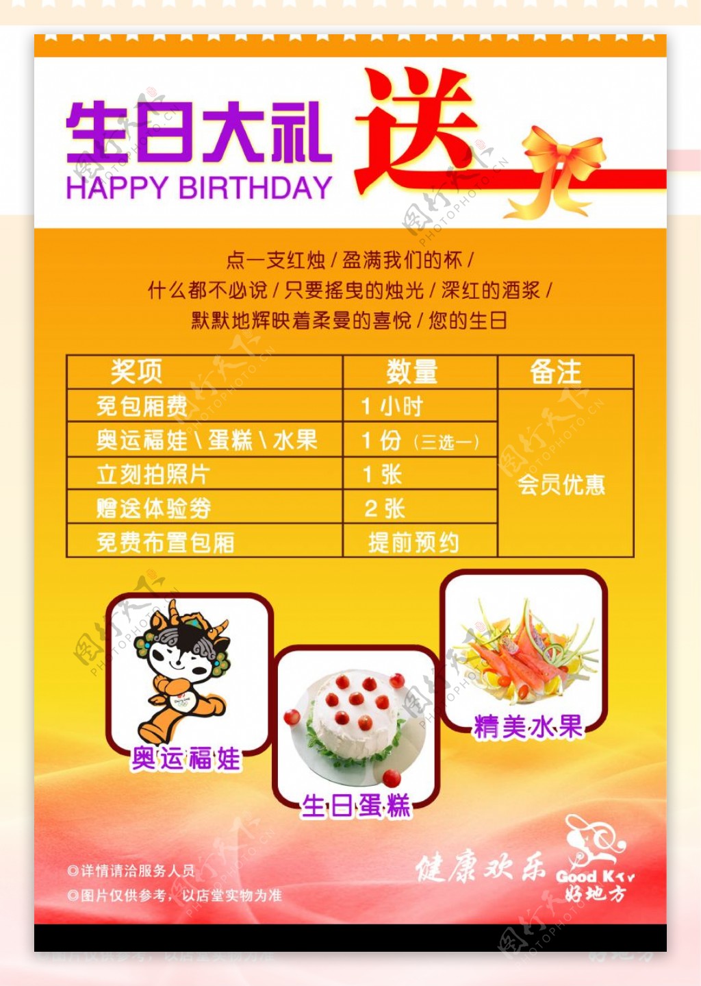 07年9月生日优惠图片