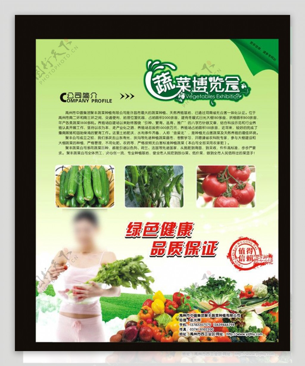 绿色美女蔬菜清新海报图片