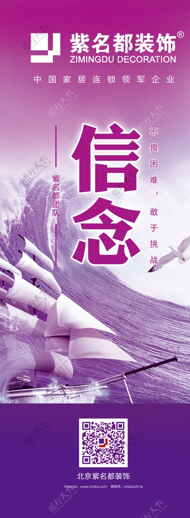 紫名都装饰企业系列海报图片