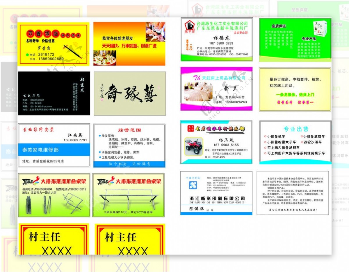 2012六月名片大集合图片