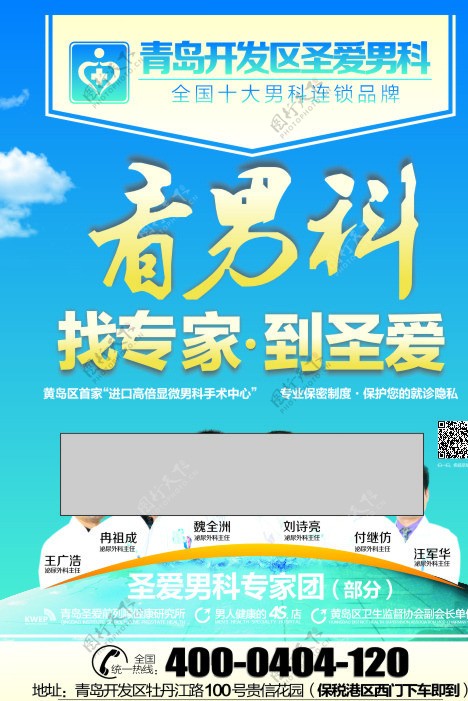 医院海报图片