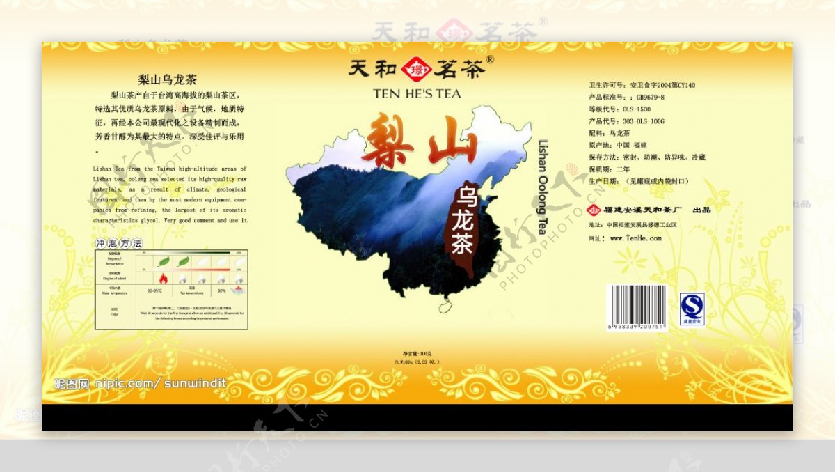 台湾梨山茶叶包装PSD图片