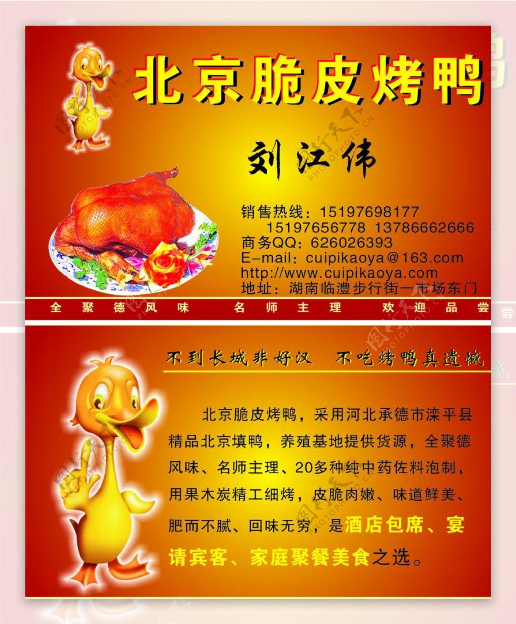 北京脆皮烤鸭名片图片