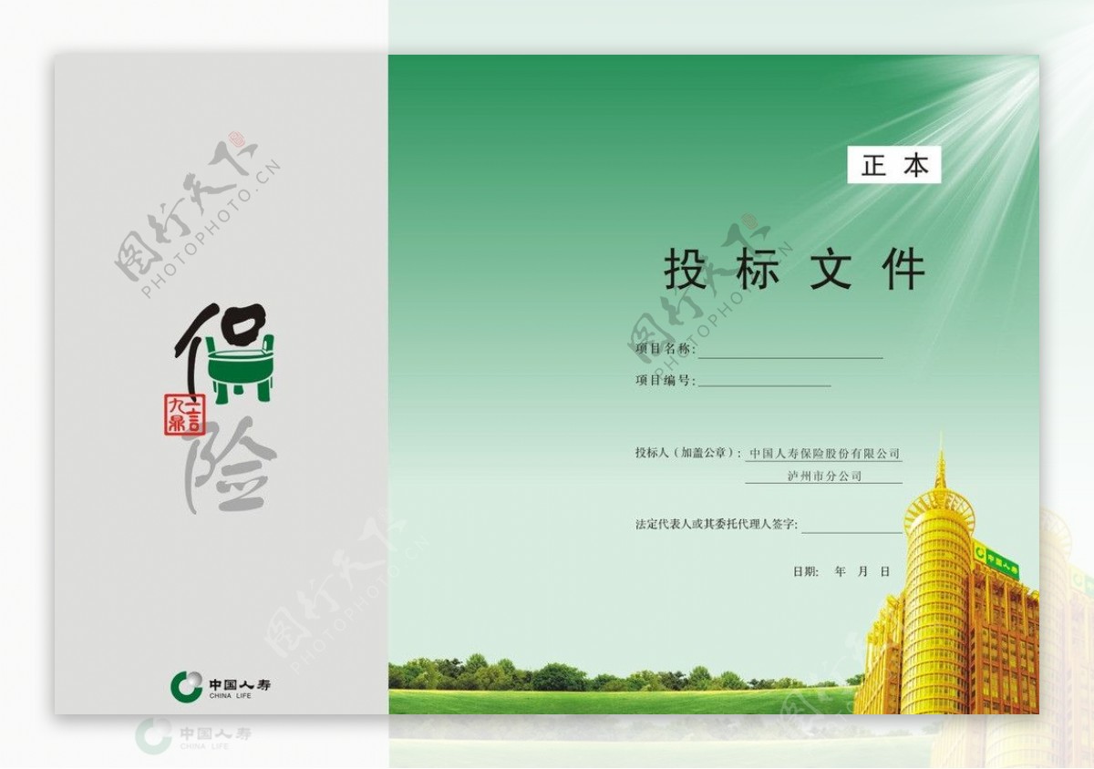 封面中国人寿图片