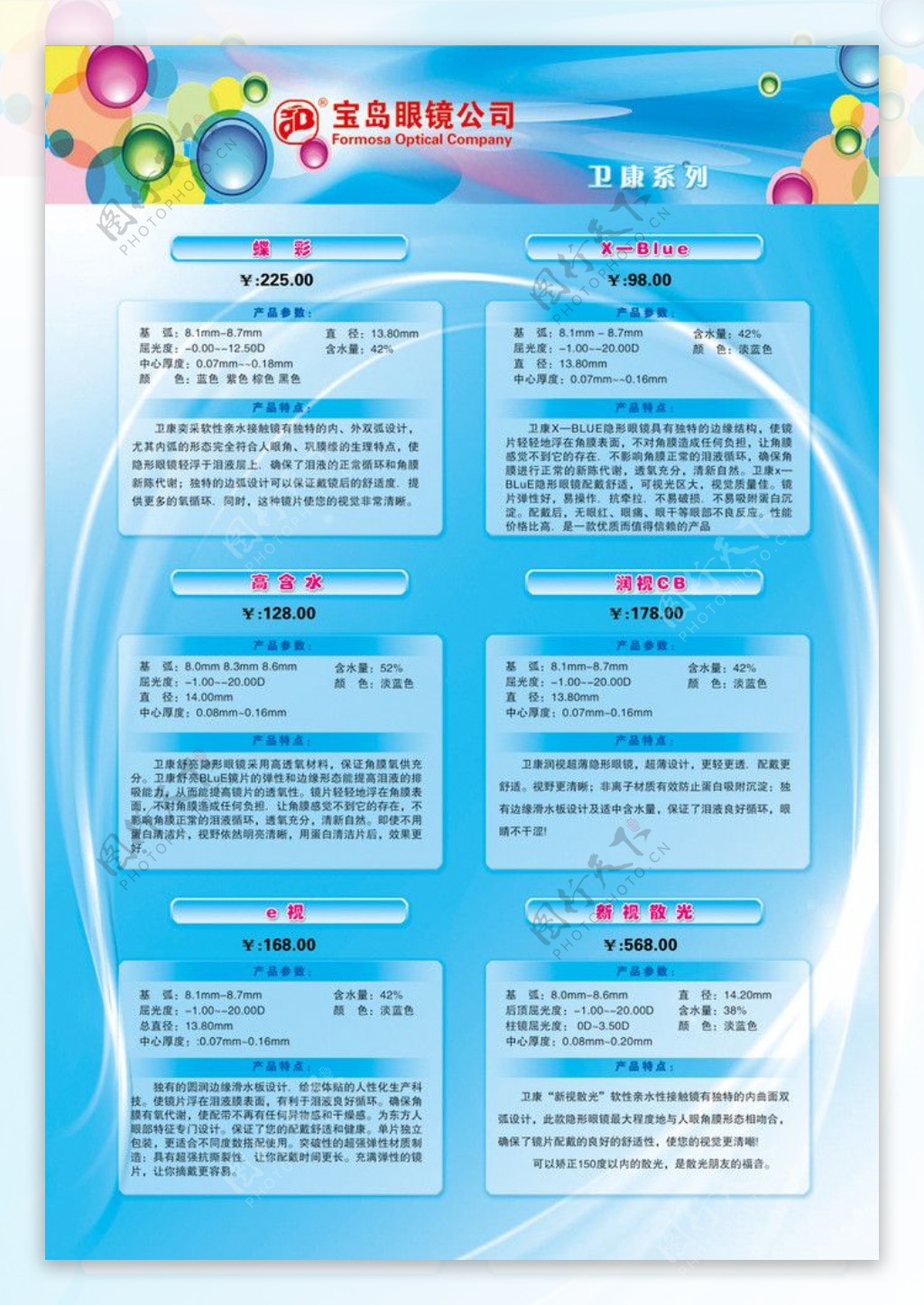 隐形眼镜价目单图片