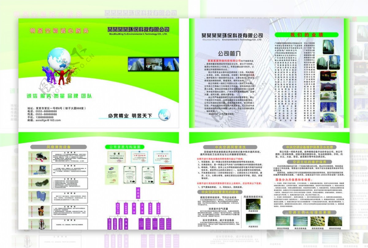 绿色环保科技样本图片