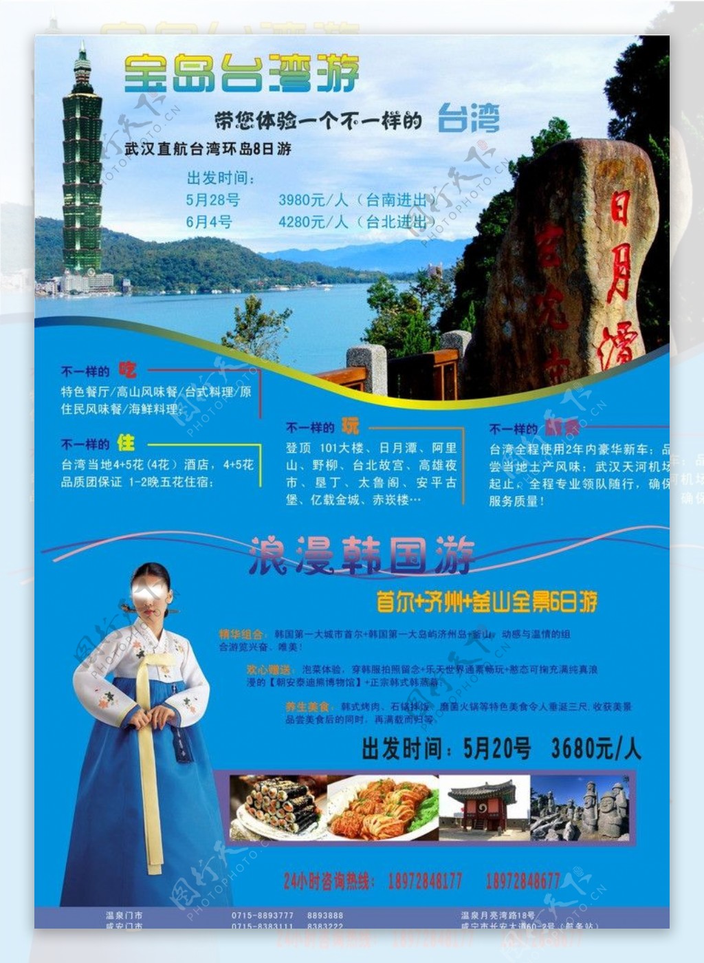 台湾韩国旅游海报图片