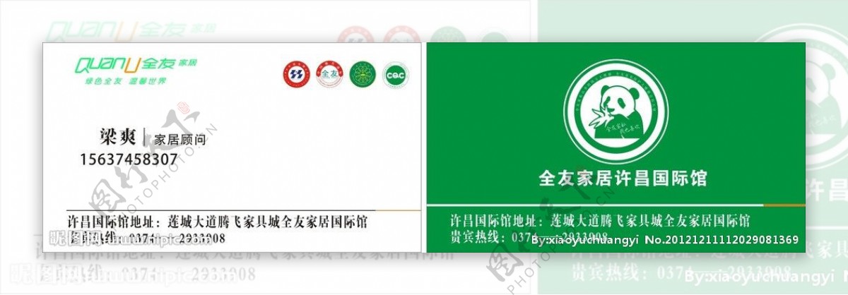 全友家居许昌国际员工名片卡片图片