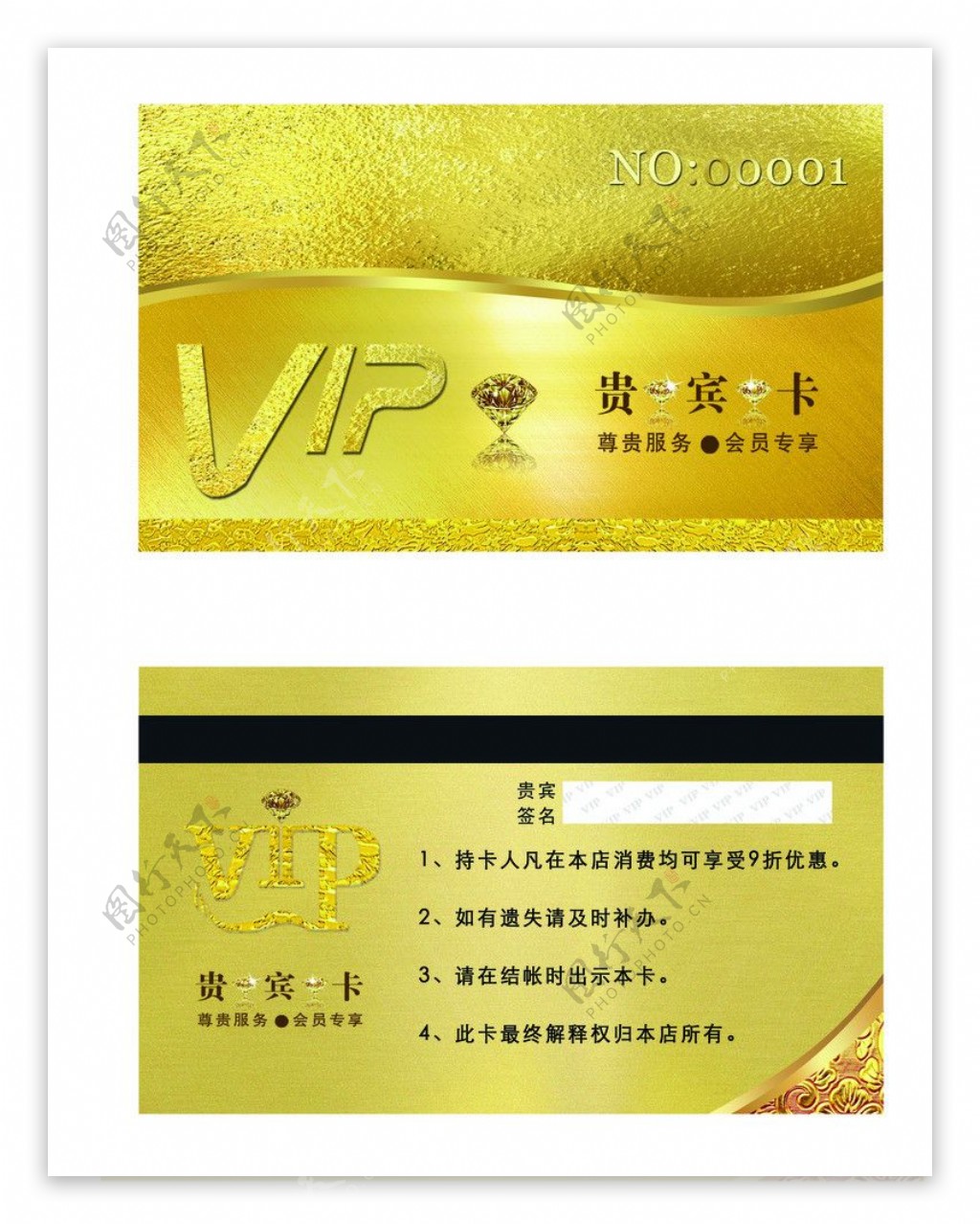 VIP贵宾卡图片