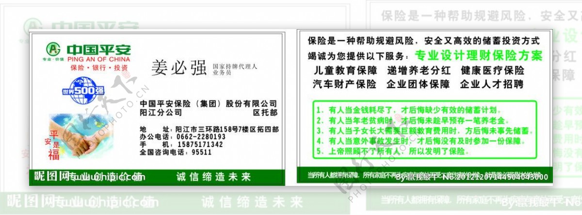 阳天广告中国平安保险名片图片