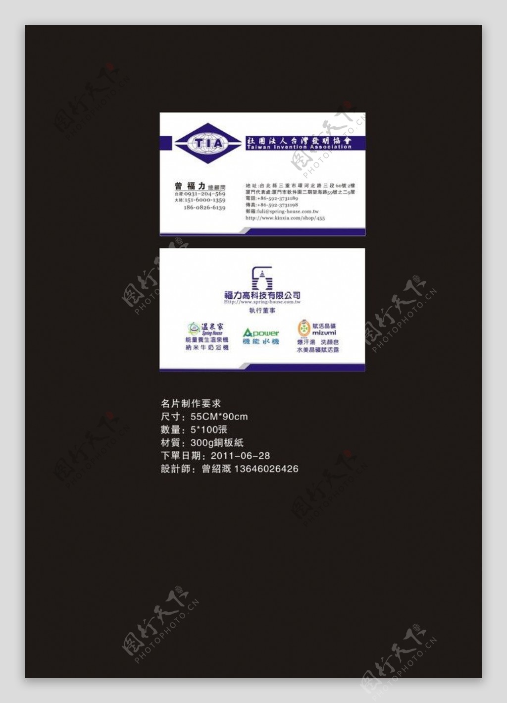 台湾协会名片图片