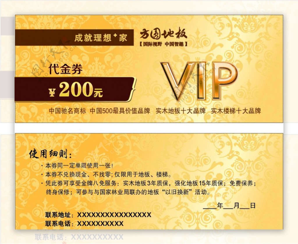 代金券方圆地板VIP卡方圆地板标志图片