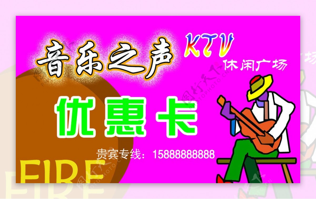 KTV名片图片