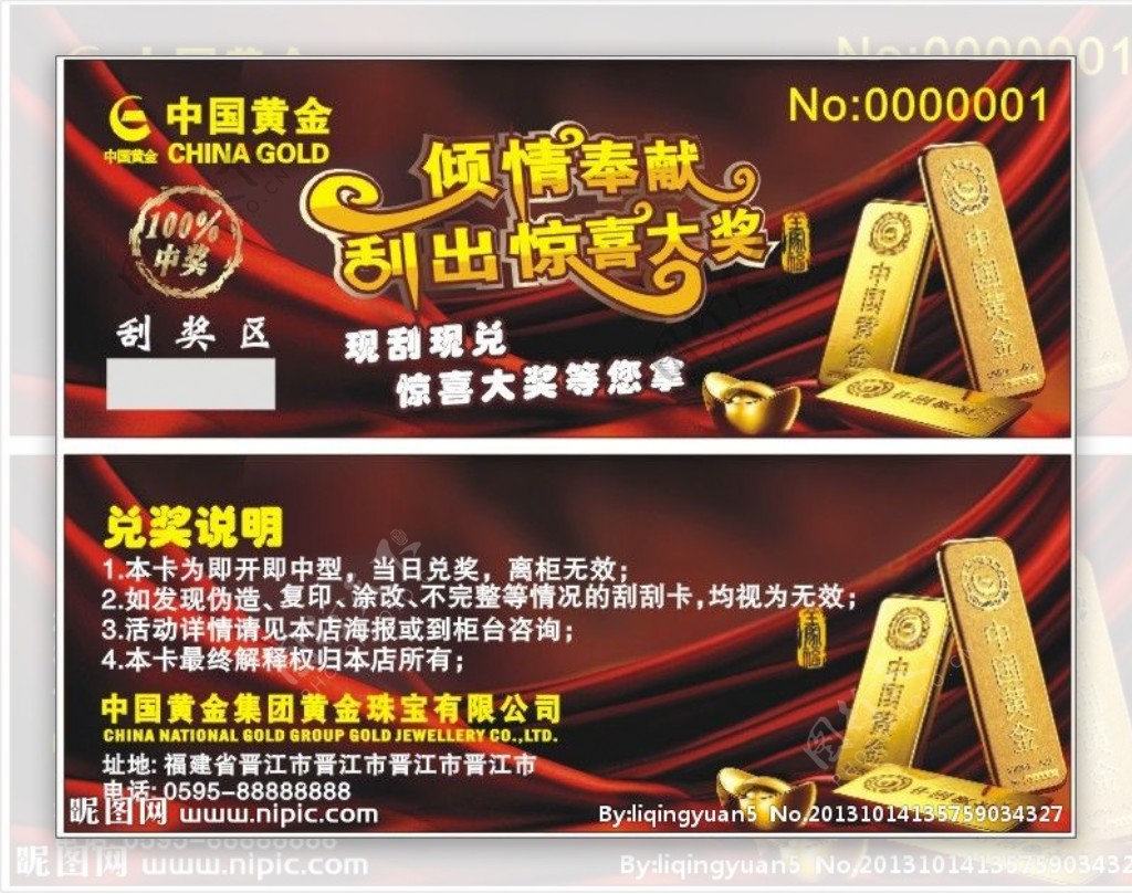 中国黄金刮刮卡图片