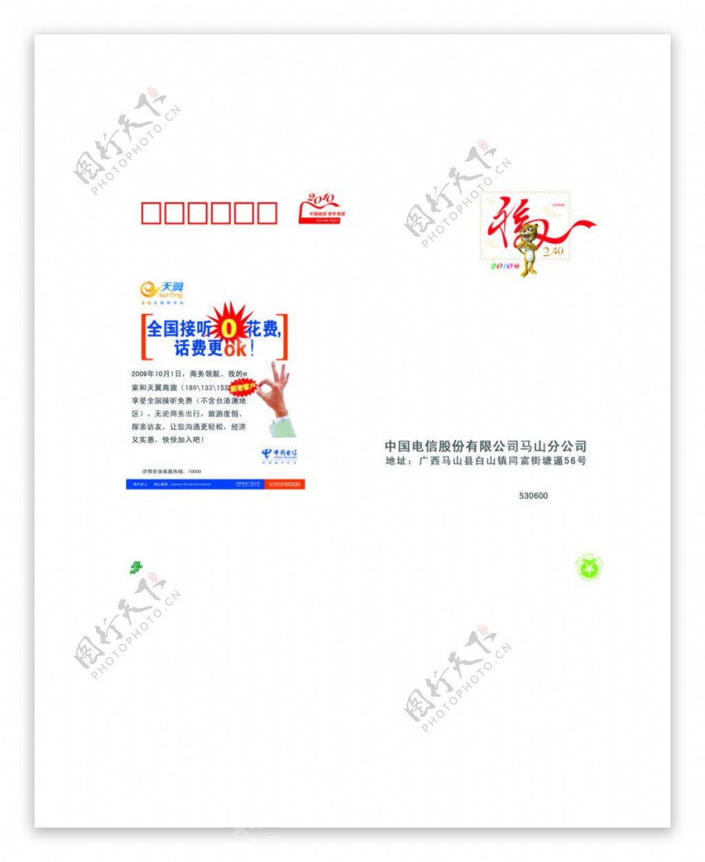 中国电信广告宣传设计中国电信邮政贺卡C5信封图片