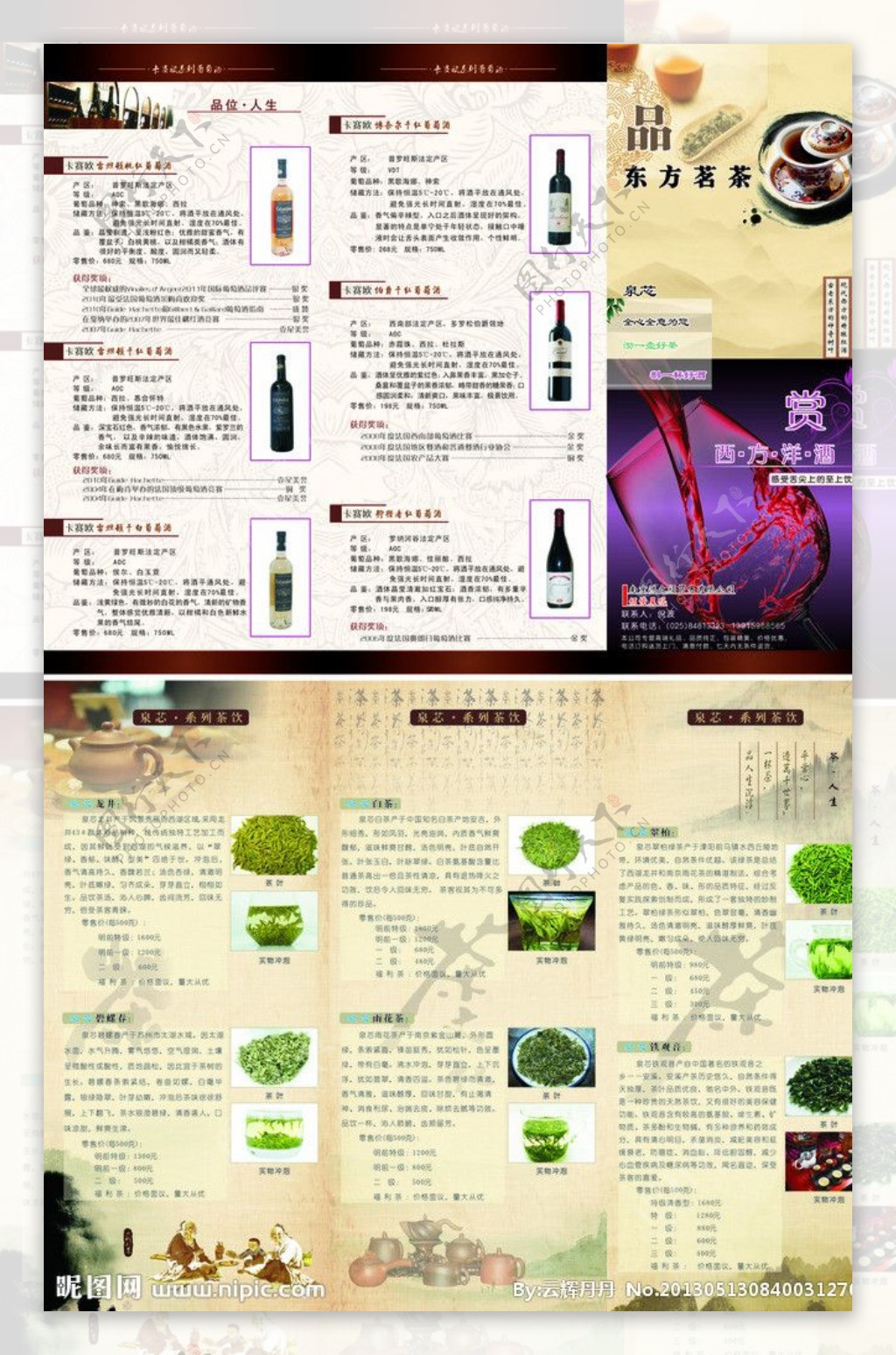 红酒茶三折页图片