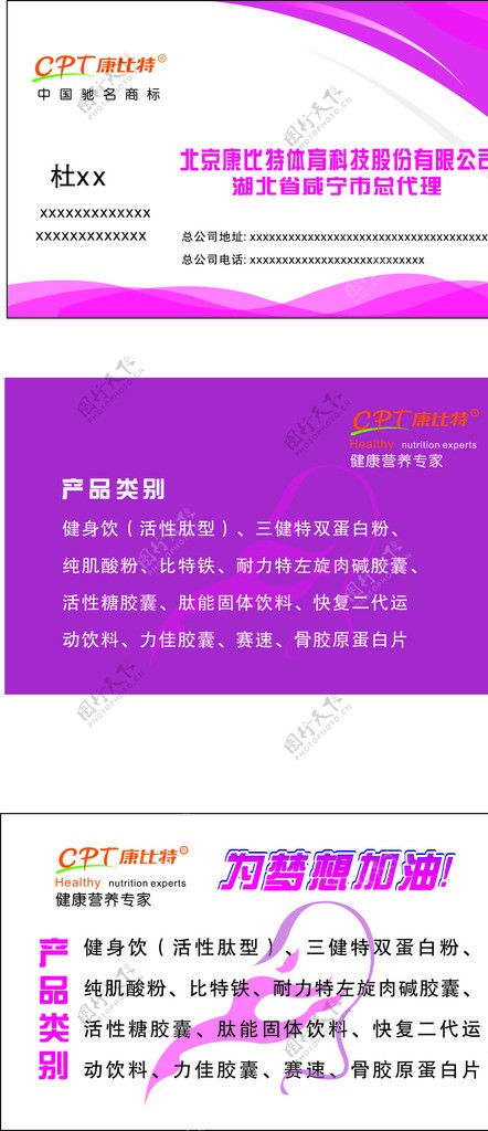 北京康比特体育科技股份有限公司名片图片