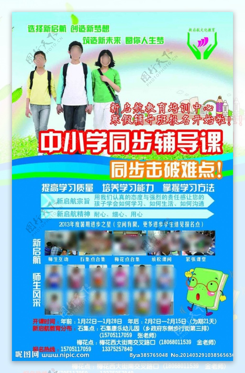 中小学同步辅导课海报图片