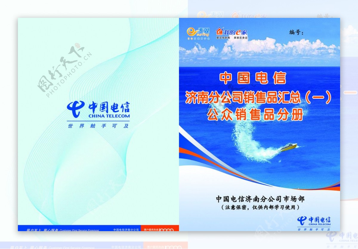 中国电信服务手册封皮图片