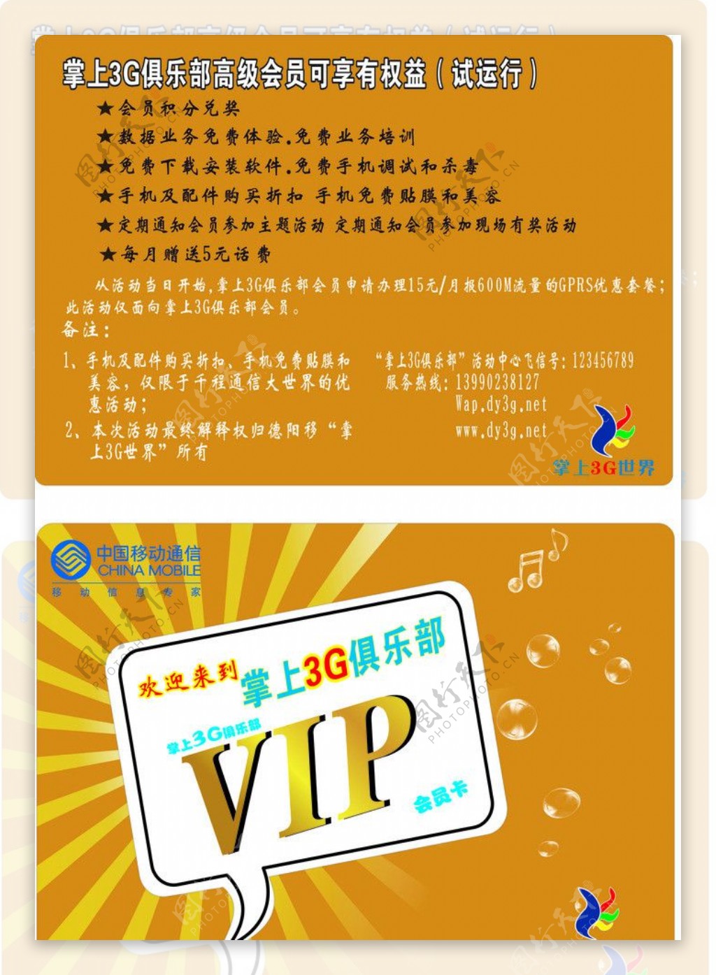 vip联通标志卡片模板图片