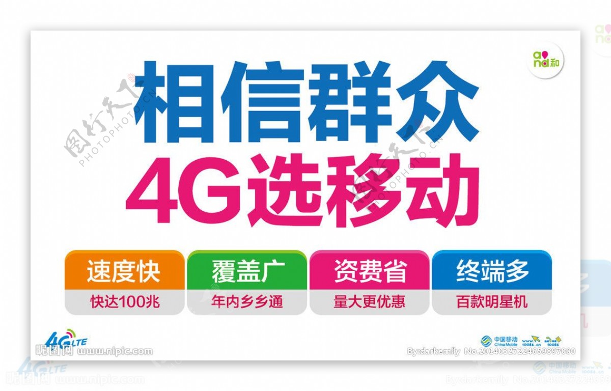 4g选移动图片