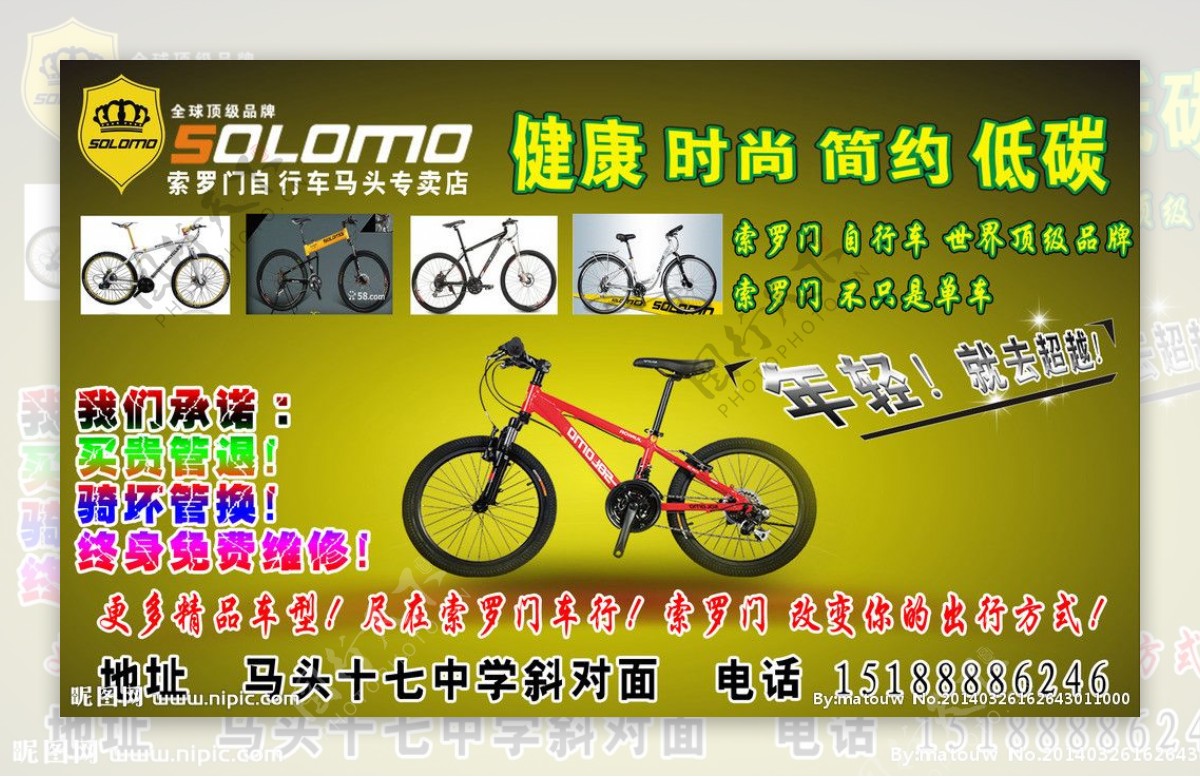 马头索罗门自行车广告图片