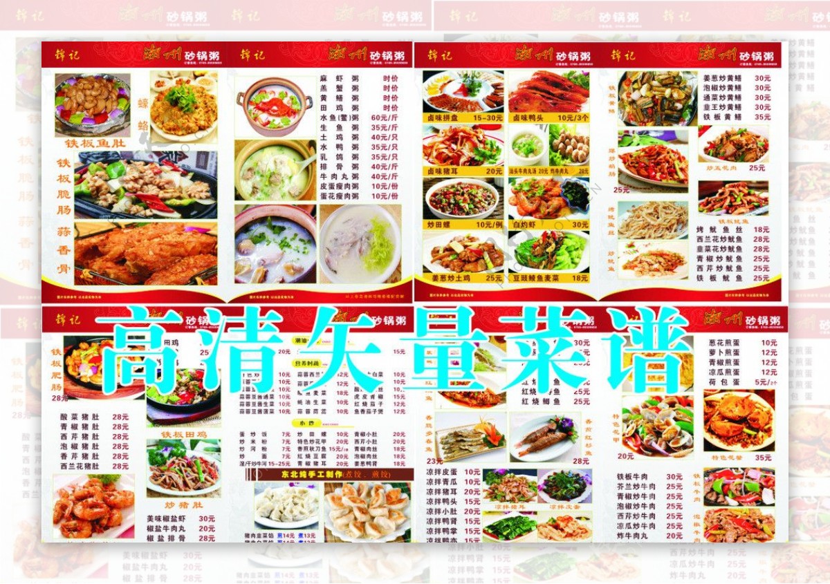 潮州砂锅粥菜谱图片