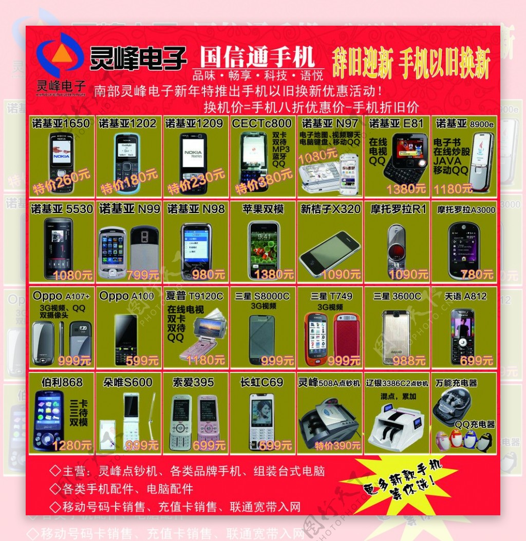灵峰电子手机数码展板图片