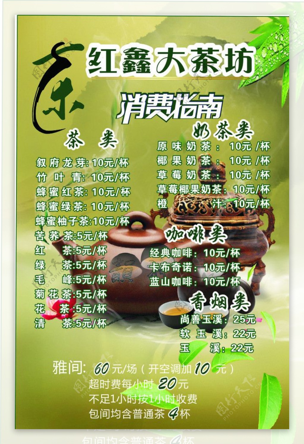 茶坊KT板图片