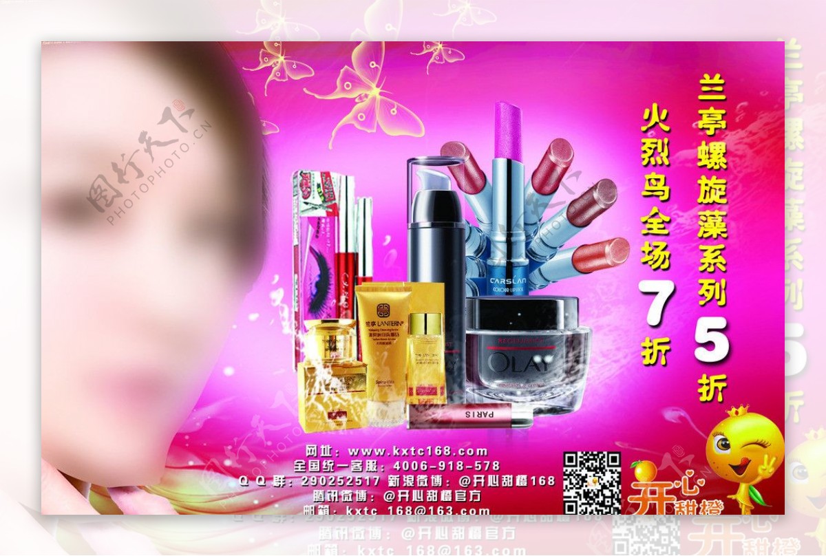 欧莱雅化妆品海报图片