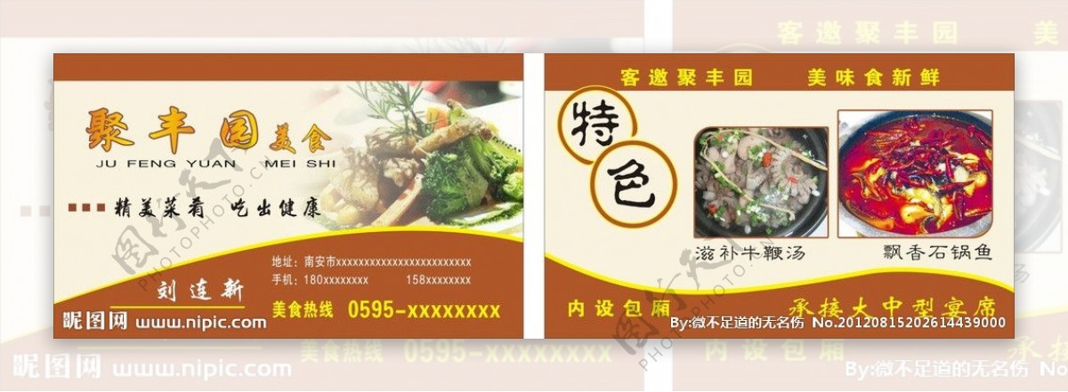 美食名片图片