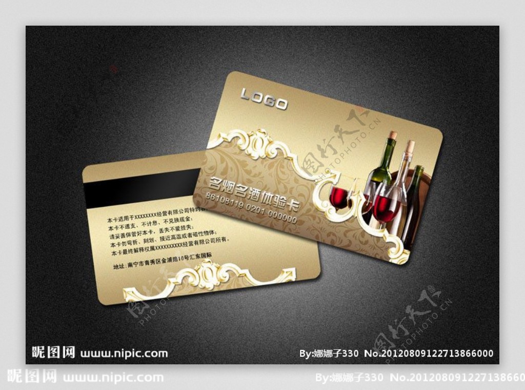 VIP卡名烟名酒体验卡图片