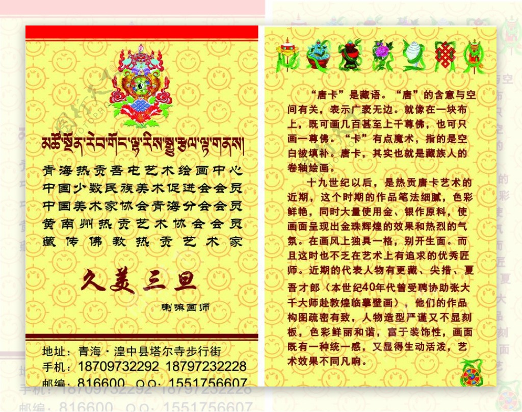 藏文名片图片