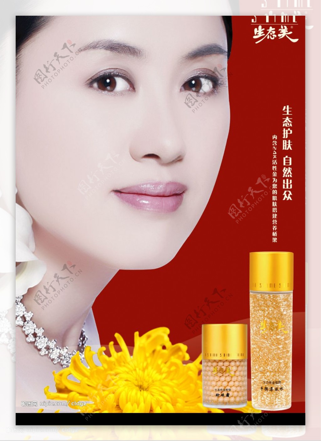 生态美化妆品广告菊花化妆品分层人物与背景一层图片