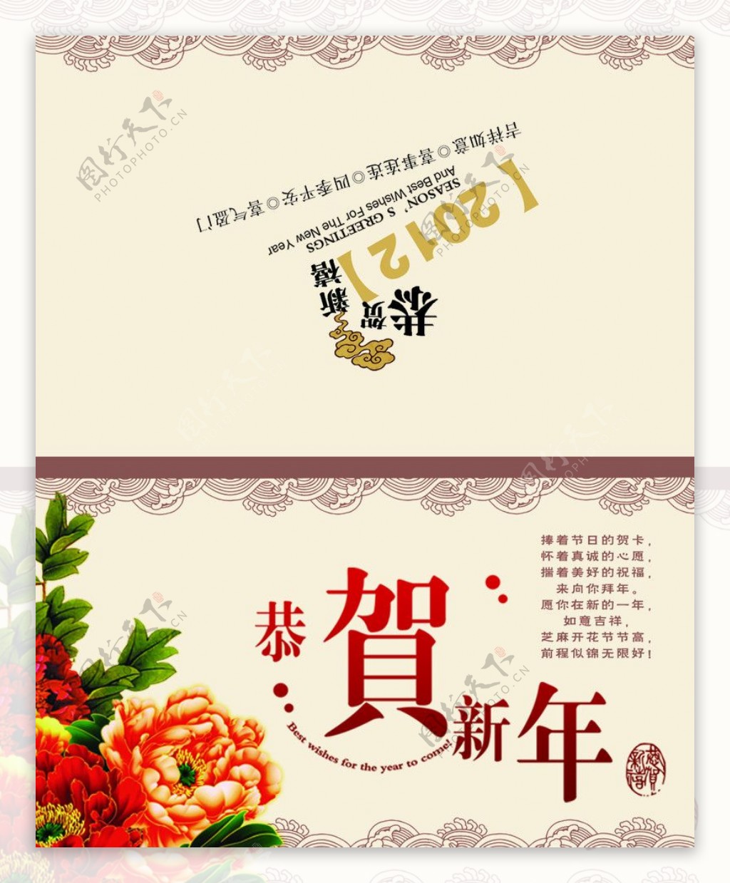 2012传统风格龙年恭贺新年贺卡图片