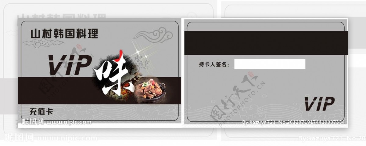 韩国料理VIP会员卡图片