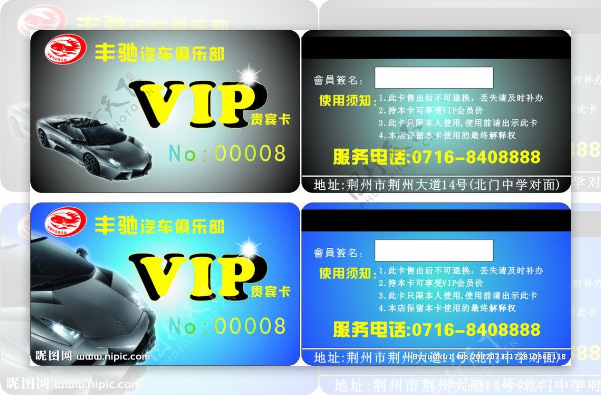 丰驰汽车俱乐部VIP卡图片