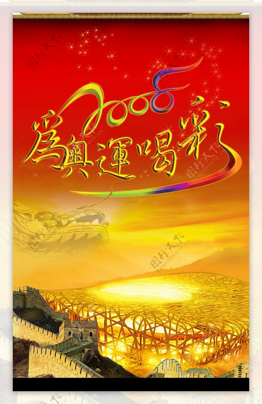 北京奥运模板图片