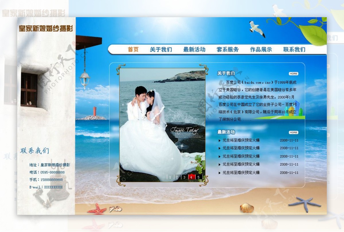 婚纱摄影服务网页模板图片
