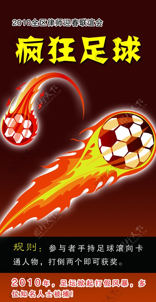 足球火焰球图片