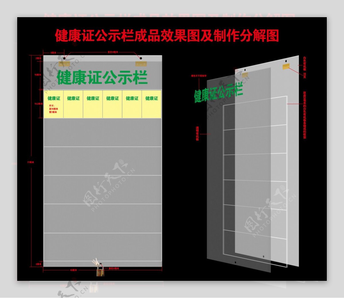 健康证公示栏图片